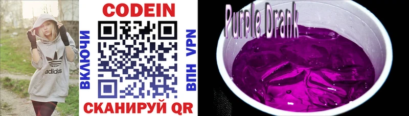 купить   Трёхгорный  Кодеин Purple Drank 